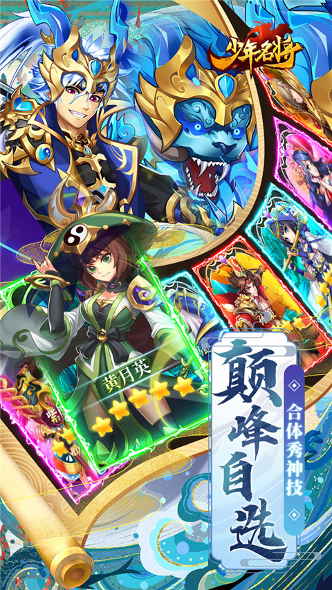 少年名将2024最新版