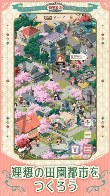 商才物语（商才物語~大正ロマン百景~）