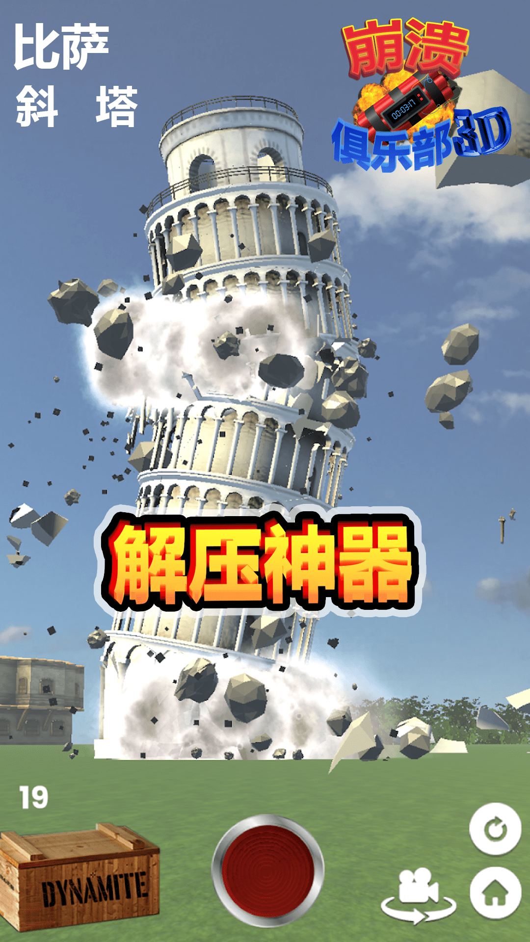 崩溃俱乐部