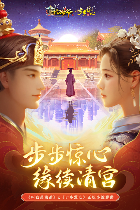 叫我万岁爷九游版