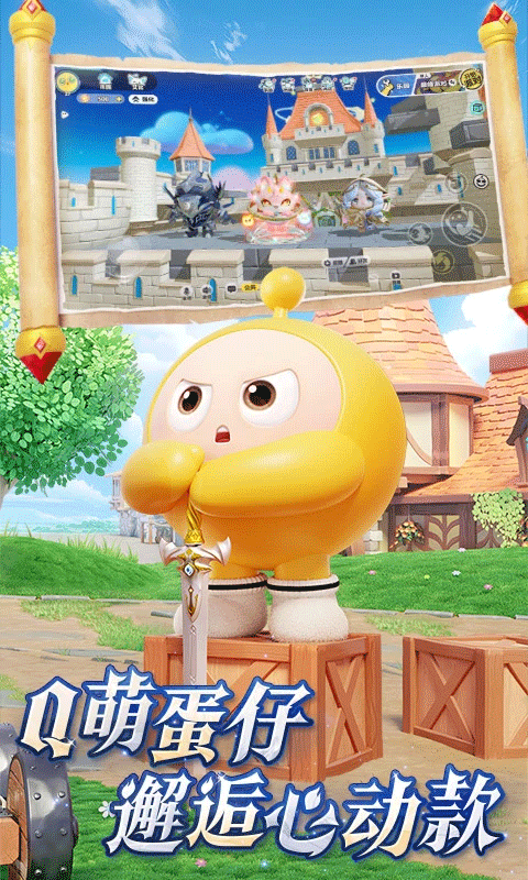 蛋仔派对taptap版