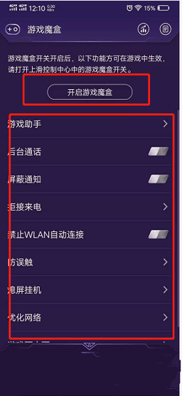 游戏魔盒oppo手机