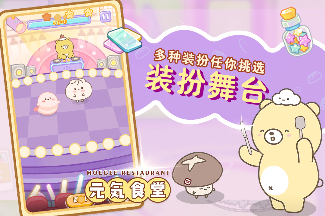 元气食堂九游版