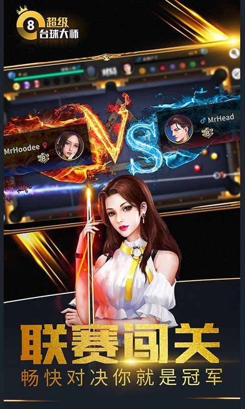 超级台球大师
