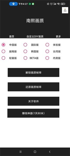 南熙画质助手