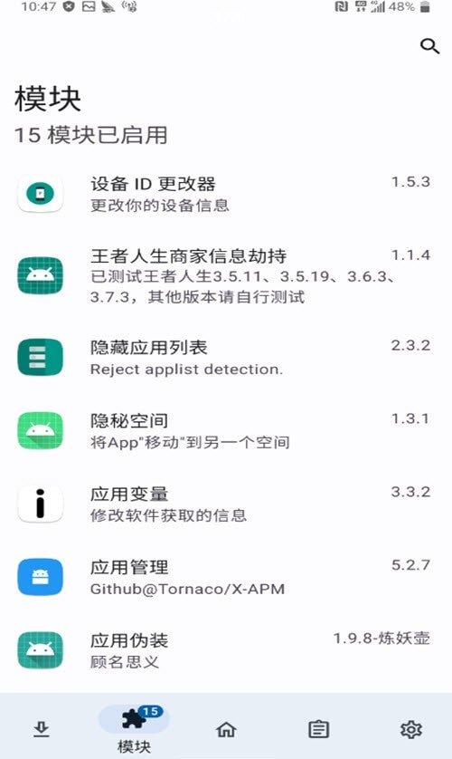 王者人生商家信息劫持