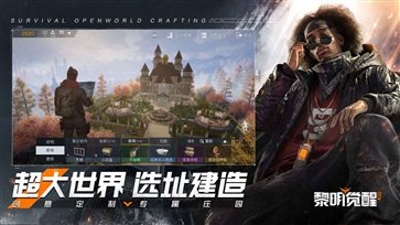 黎明觉醒生机最新版下载