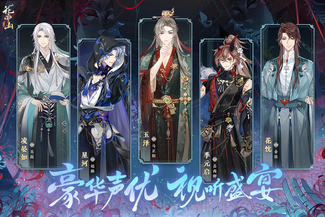 花亦山心之月官网官服
