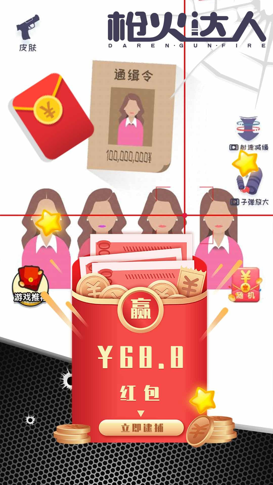 枪火达人红包赚钱版