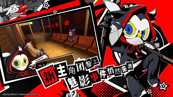 女神异闻录手游中文版