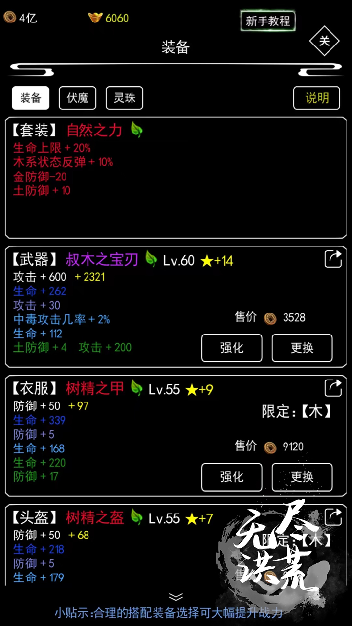 无尽洪荒taptap版