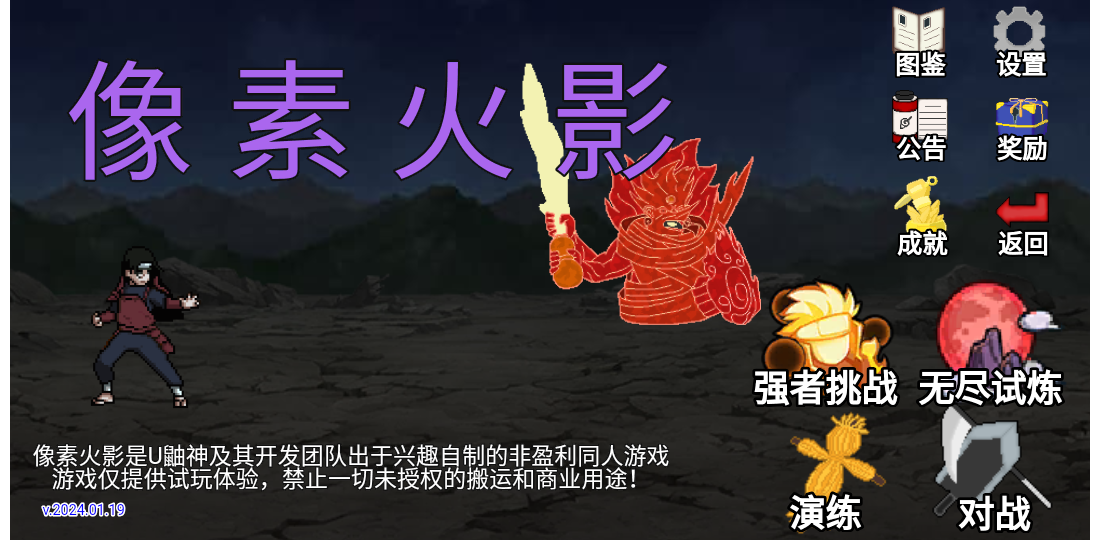 像素火影官方版