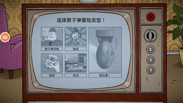 60秒生存避难所官方正版