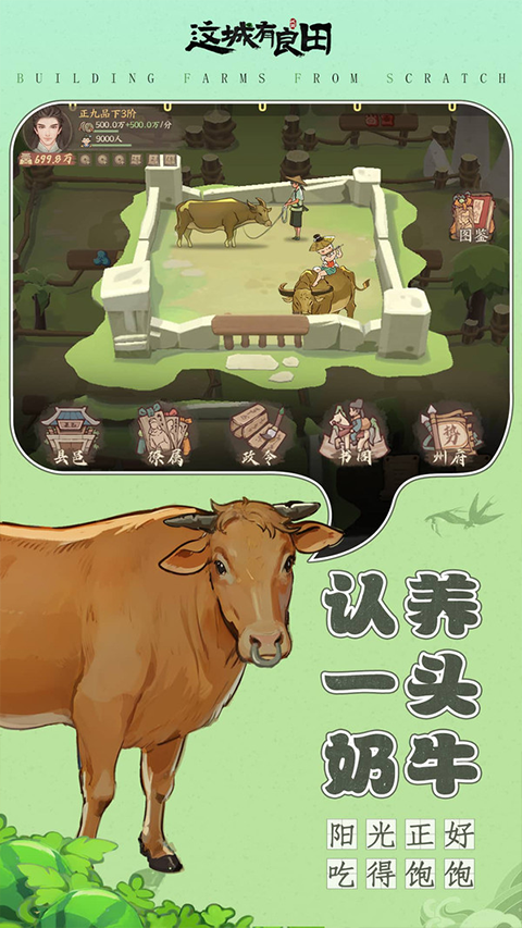 这城有良田小米版