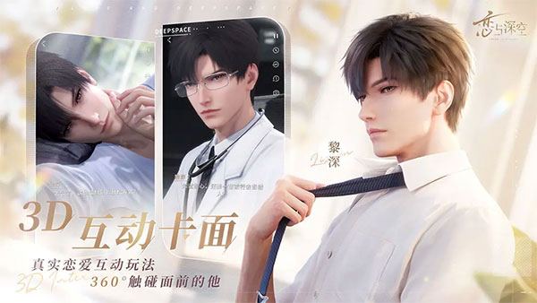 恋与深空官服