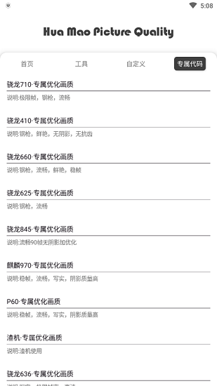 苏云画质助手