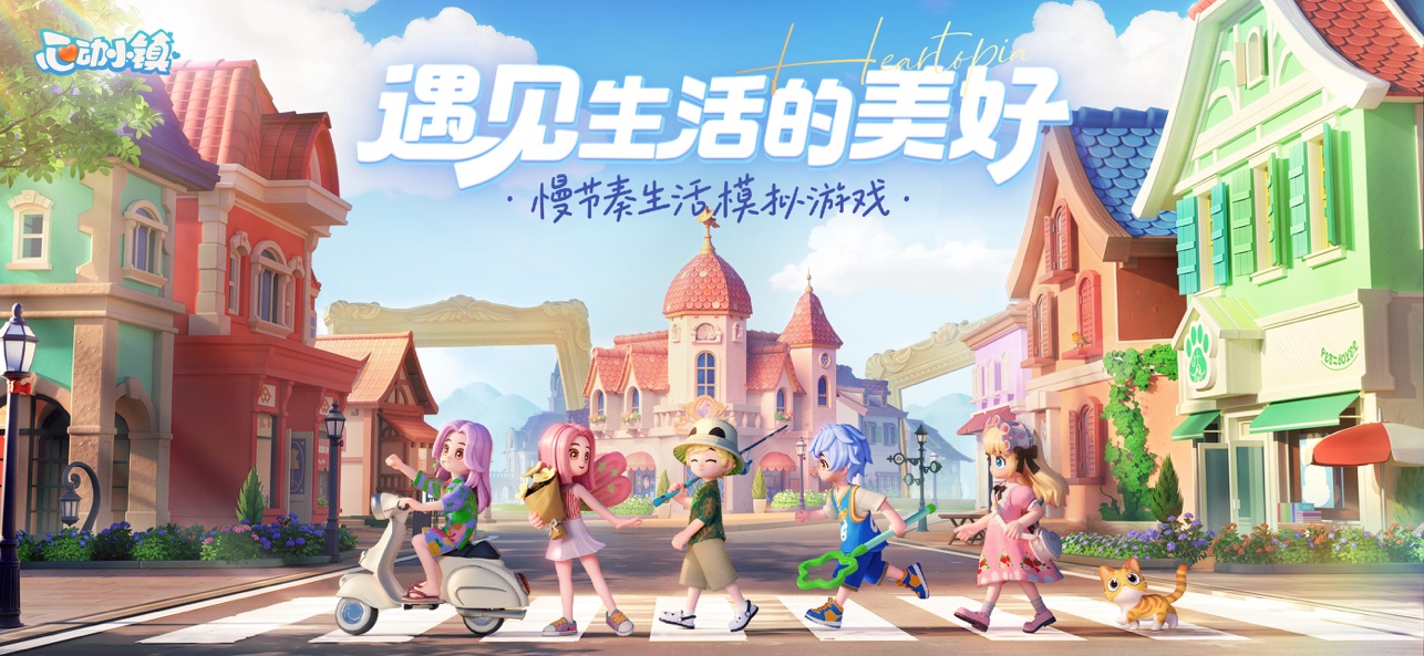 心动小镇官方正版