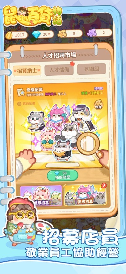 鼠鼠百货物语免广告