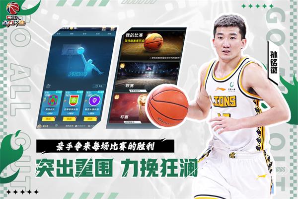 中职篮最新版