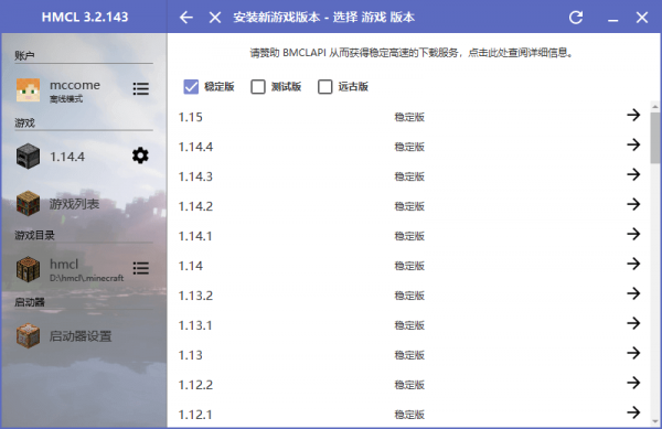 启动器hmcl