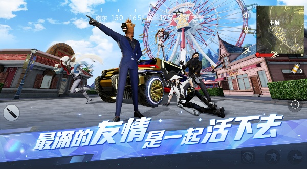 荒野行动网易官方版