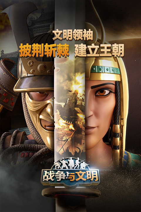 战争与文明体验服