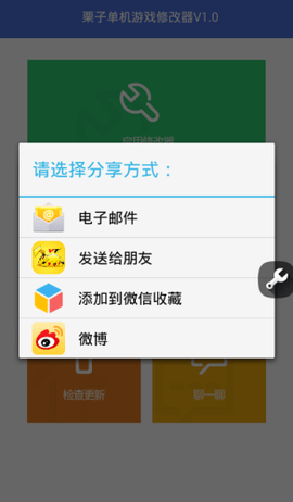 栗子修改器