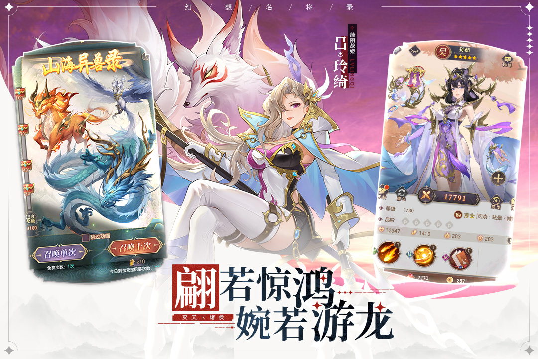 幻想名将录无限招募令版