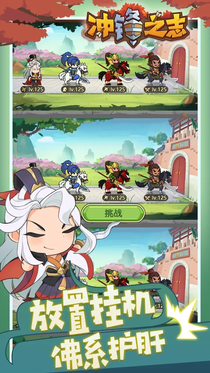 冲锋之志