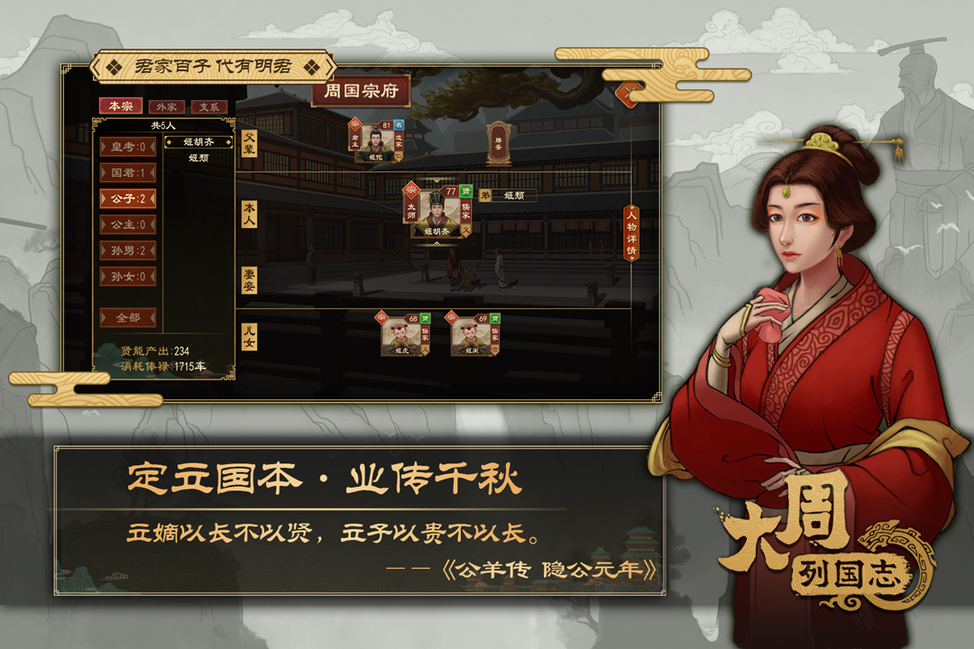 大周列国志（旧版）