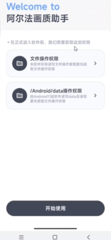 阿尔法画质修改器(阿尔法画质助手)