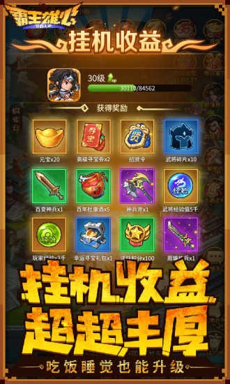 霸王雄心单机版