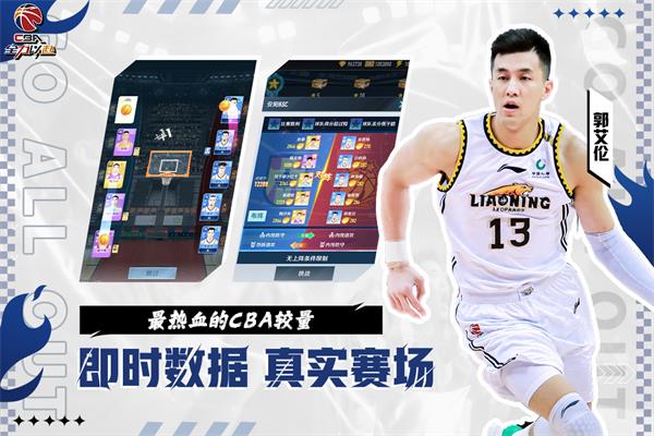 中职篮最新版