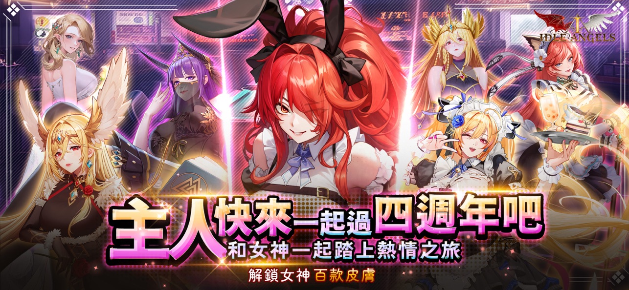 放置天使
