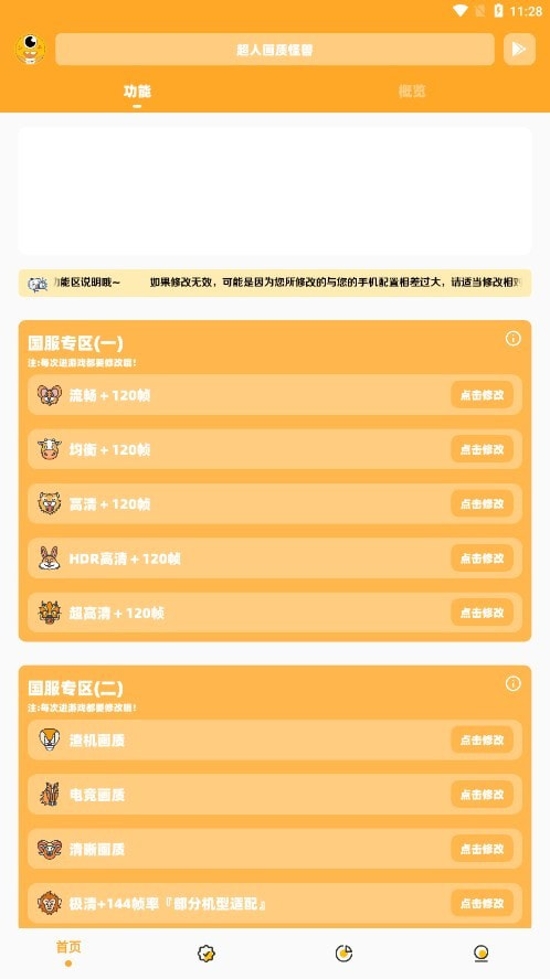 超人画质怪兽2.0下载