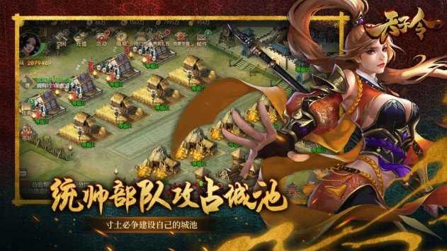 天子令修真模拟器