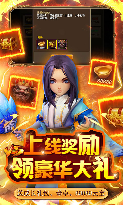 英雄爱三国公测版