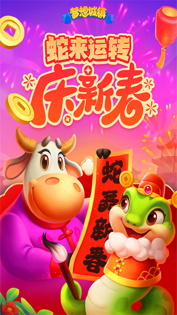 梦想城镇单机版