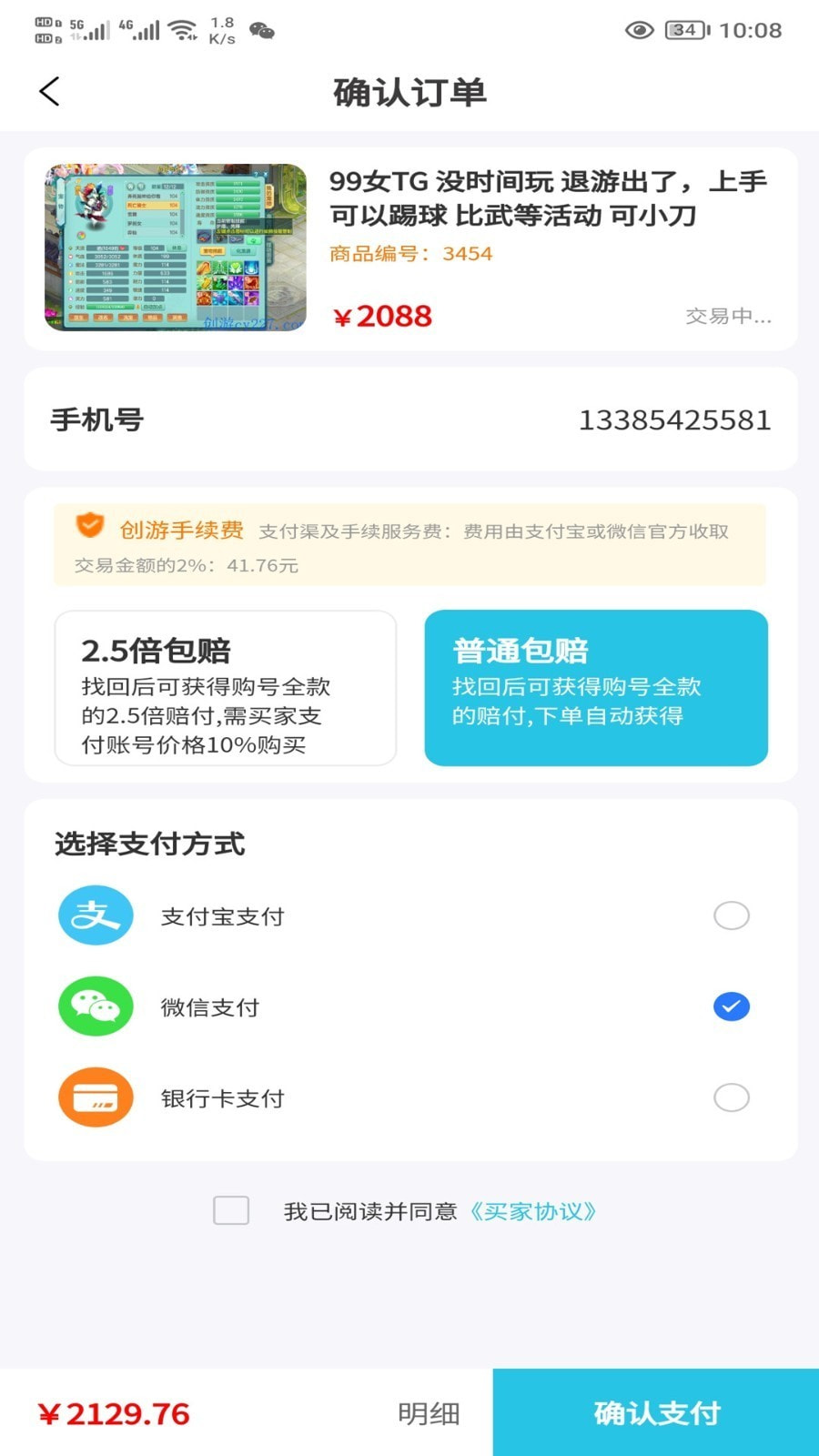 创游游戏交易平台