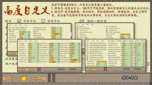 中华三国志8
