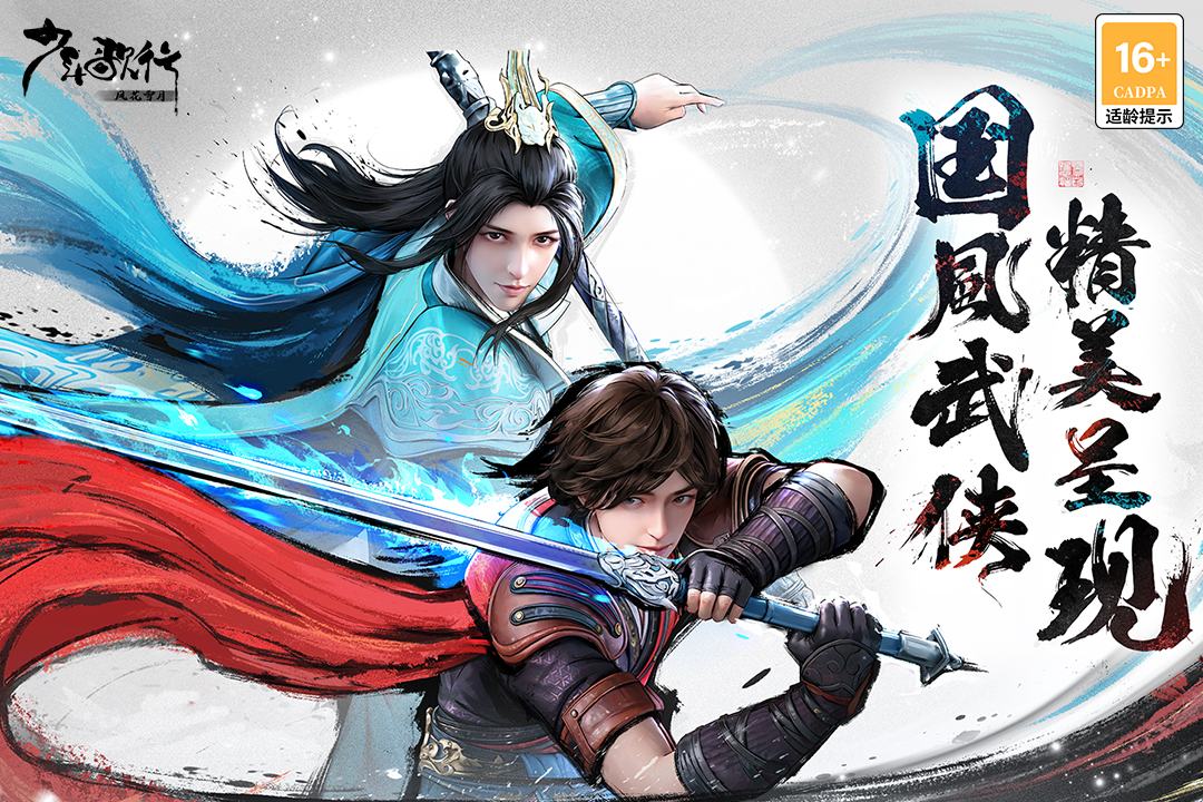 少年歌行风花雪月