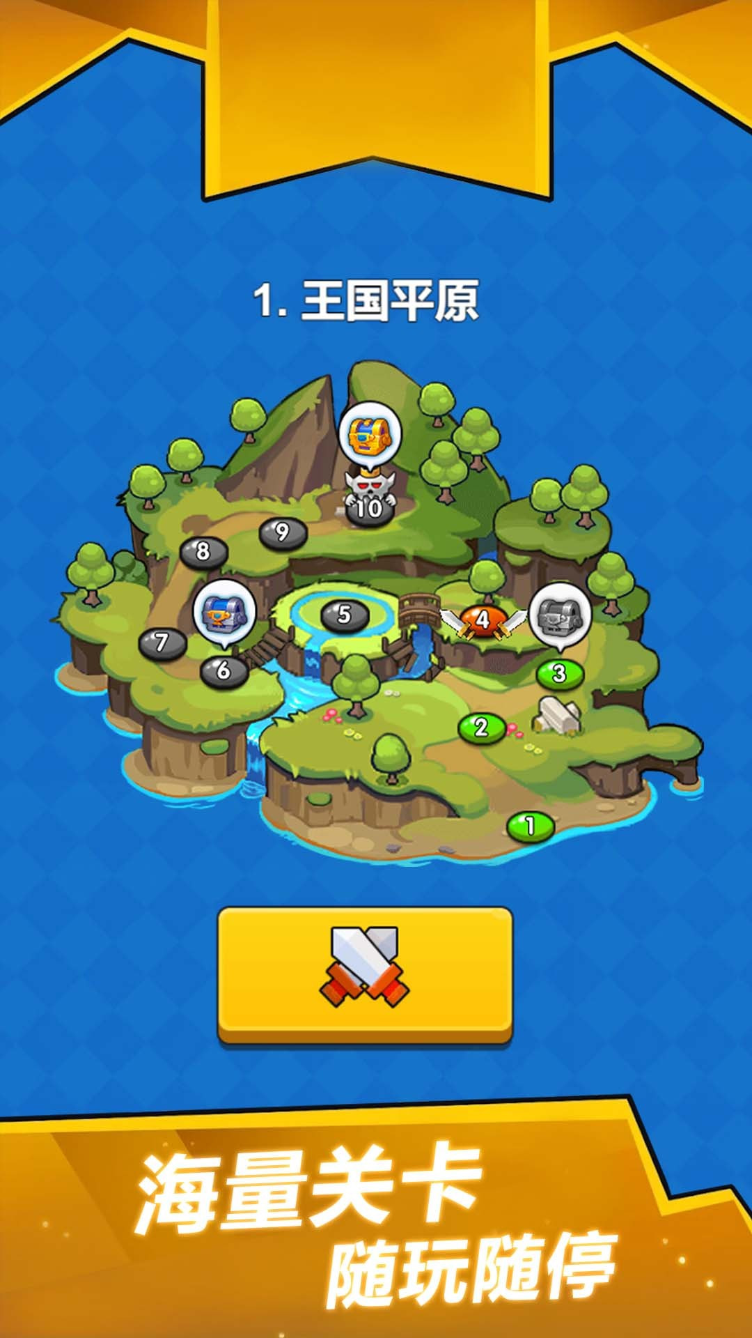 消除冲冲军团