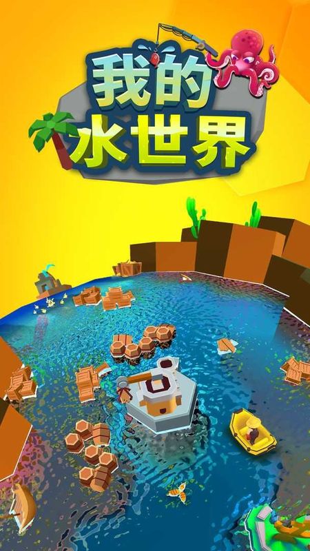 我的水世界生存出击英雄岛分享版