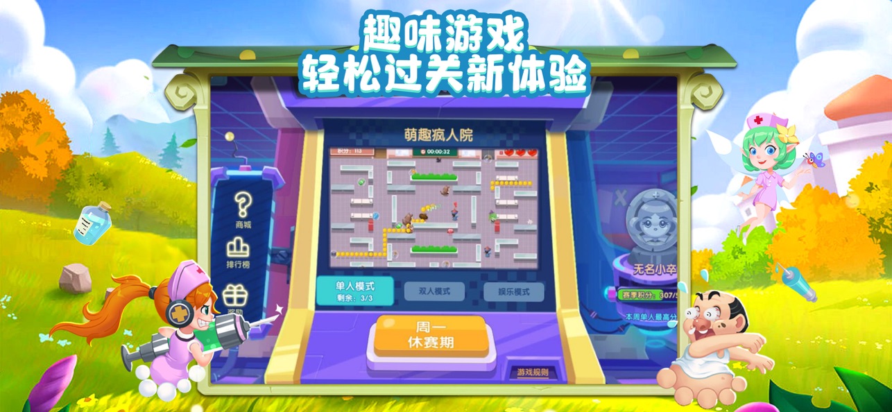 萌趣医院