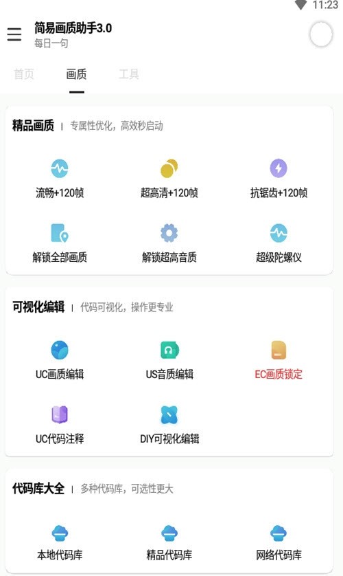 简易画质助手(120帧超高清)