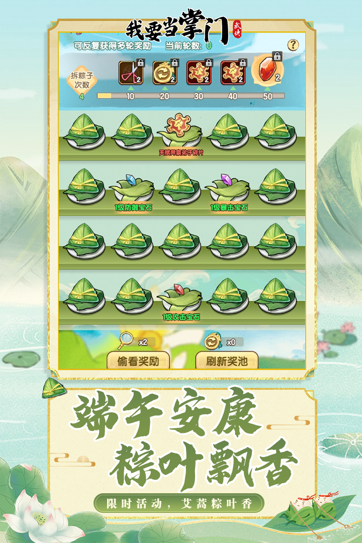 我要当掌门九游版