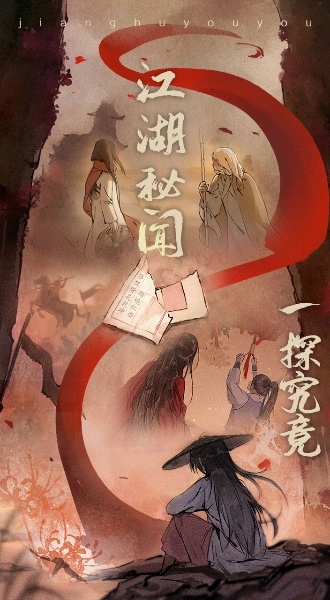 江湖悠悠百度版