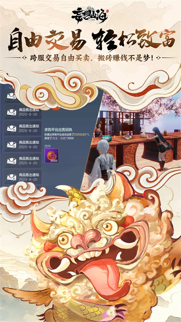 妄想山海百度版