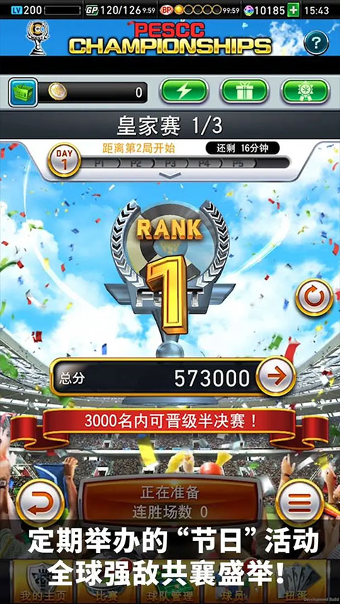 实况王者集结小米版