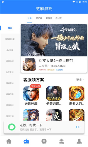 芝麻游戏助手